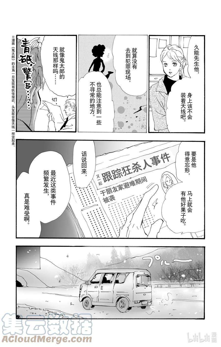 勿言推理漫画,10 暴风雨中的常青藤之家 13图