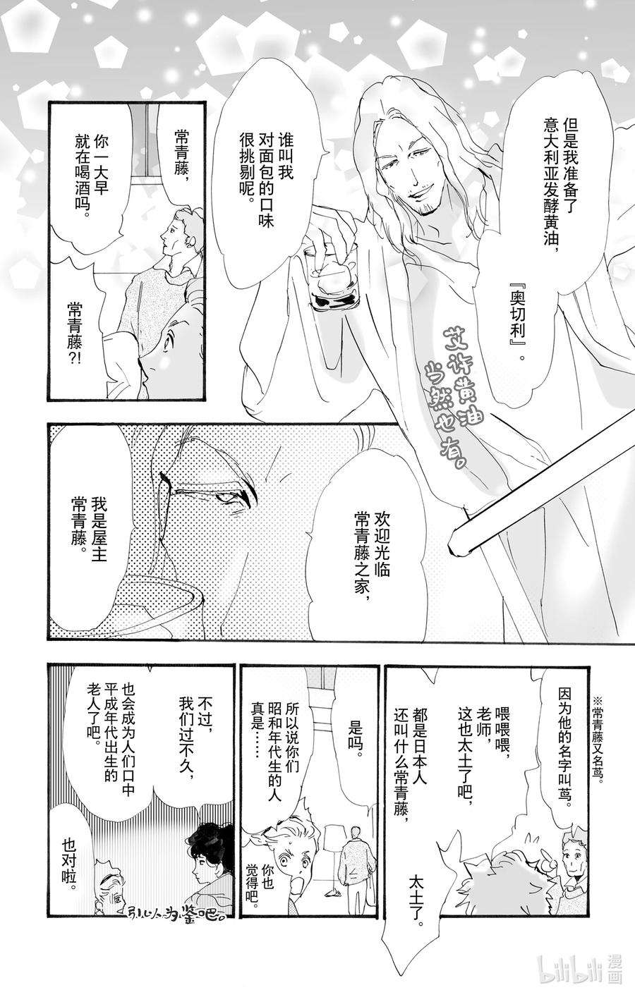 勿言推理漫画,10 暴风雨中的常青藤之家 29图