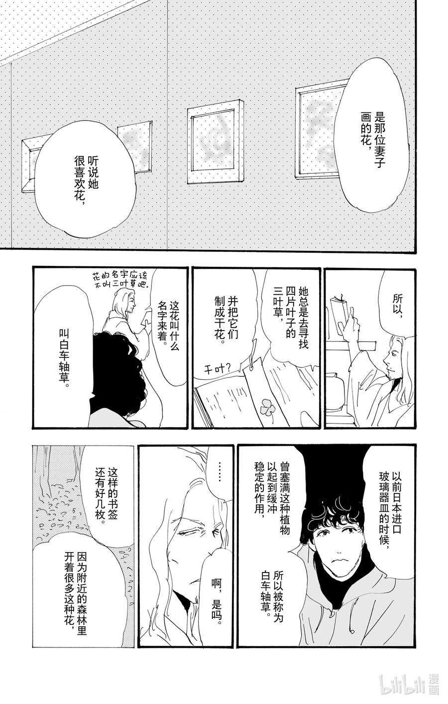 勿言推理漫画,10 暴风雨中的常青藤之家 54图