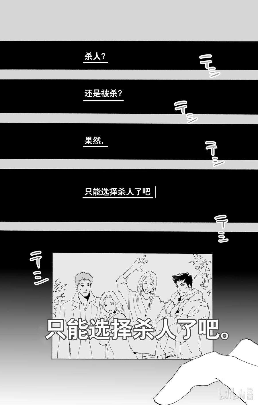 勿言推理漫画,10 暴风雨中的常青藤之家 6图