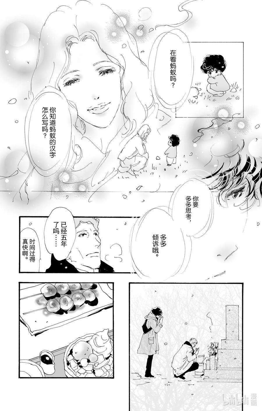 勿言推理漫画,10 暴风雨中的常青藤之家 9图