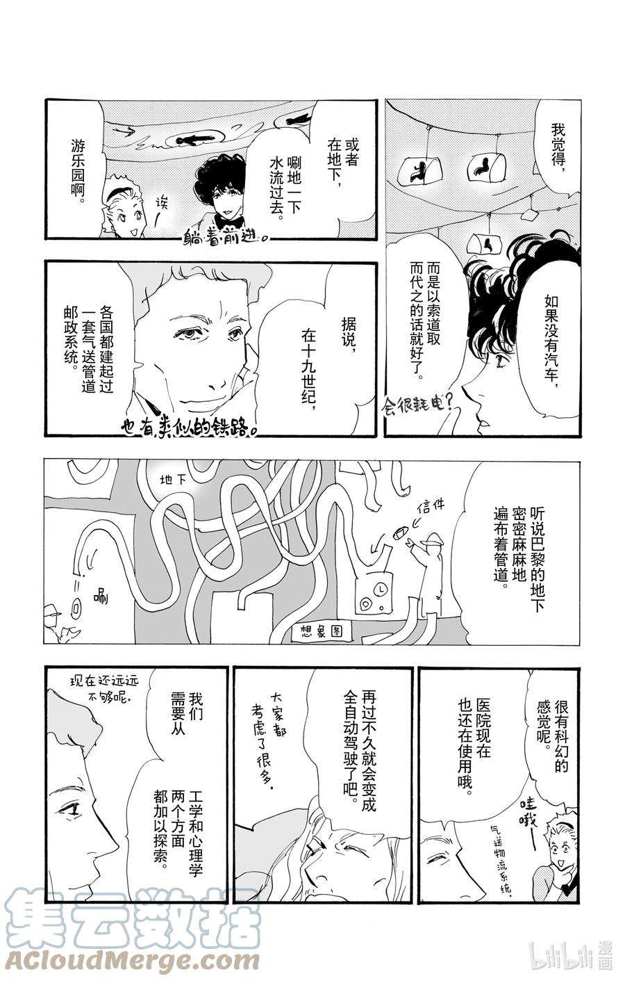 勿言推理漫画,10 暴风雨中的常青藤之家 37图