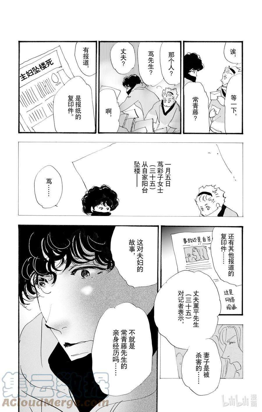 勿言推理漫画,10 暴风雨中的常青藤之家 61图