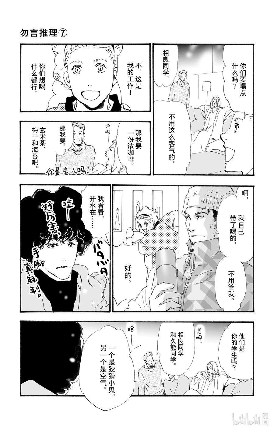 勿言推理漫画,10 暴风雨中的常青藤之家 30图