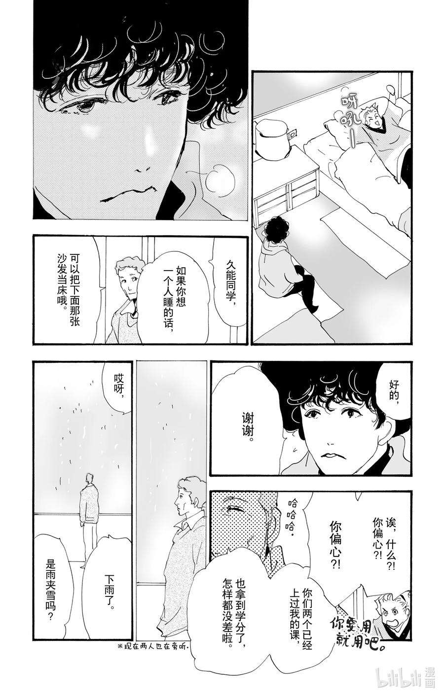 勿言推理漫画,10 暴风雨中的常青藤之家 39图