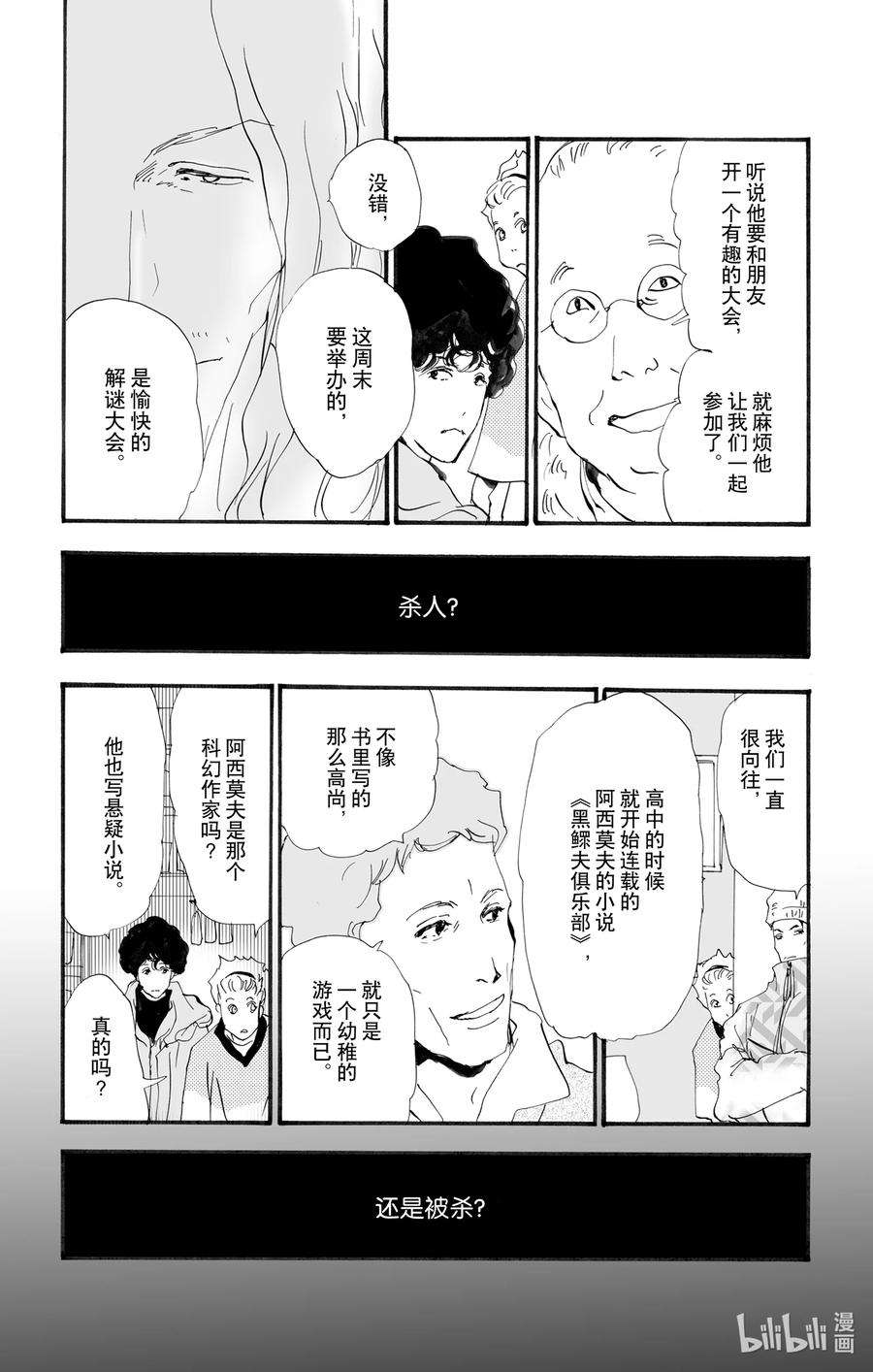 勿言推理漫画,10 暴风雨中的常青藤之家 33图