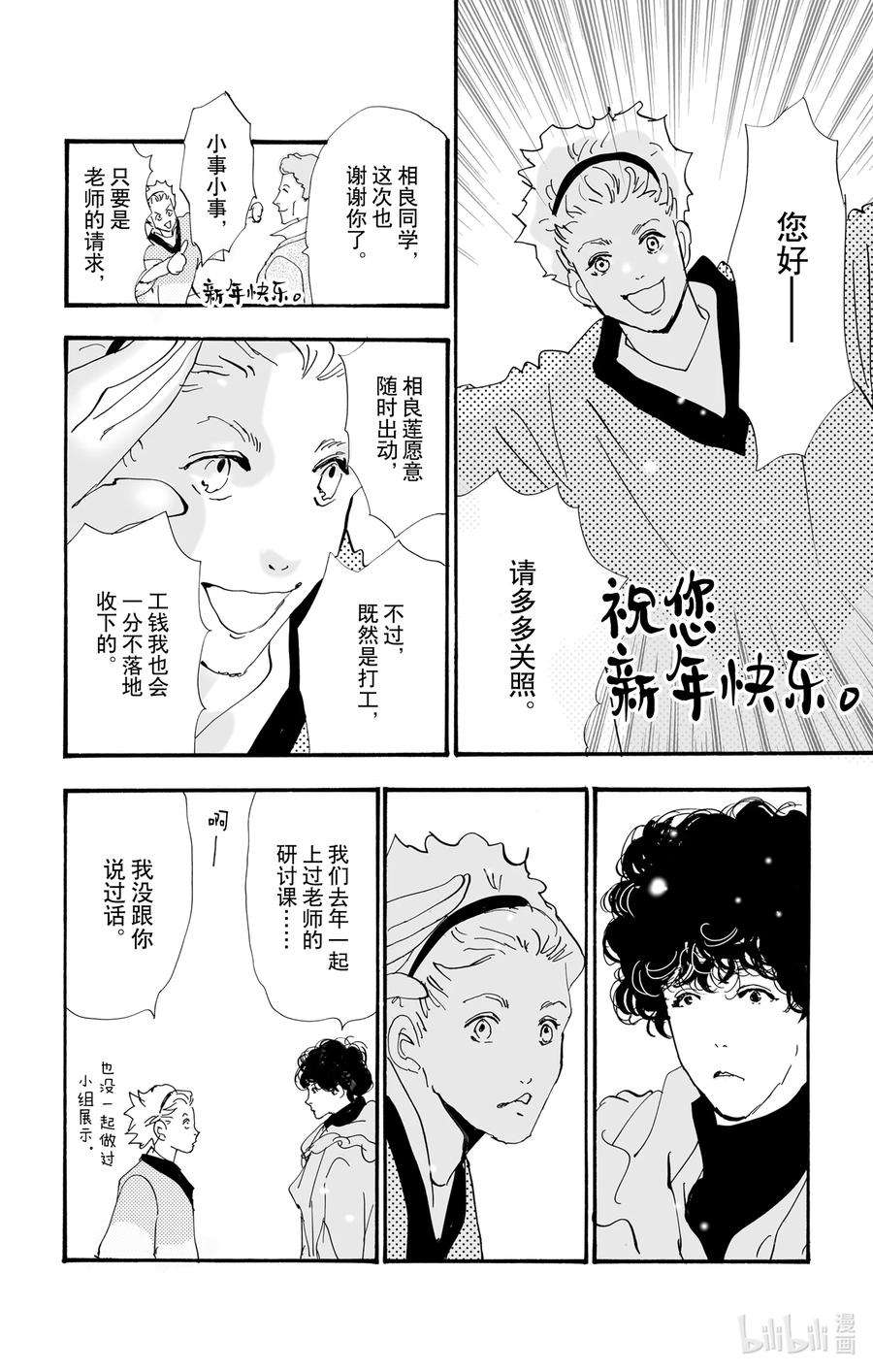 勿言推理漫画,10 暴风雨中的常青藤之家 21图