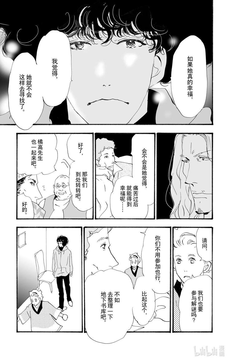 勿言推理漫画,10 暴风雨中的常青藤之家 56图