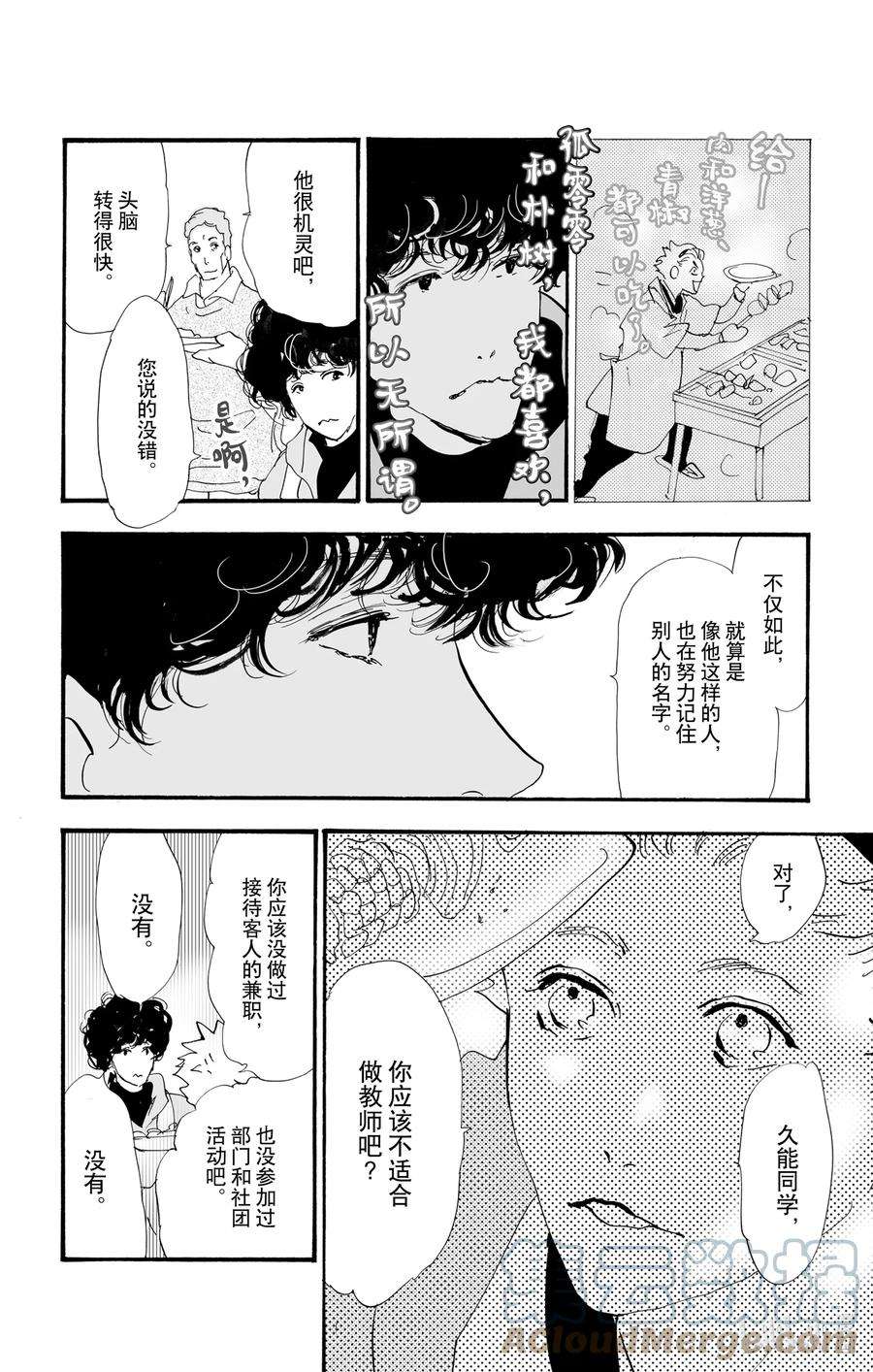 勿言推理漫画,10 暴风雨中的常青藤之家 43图