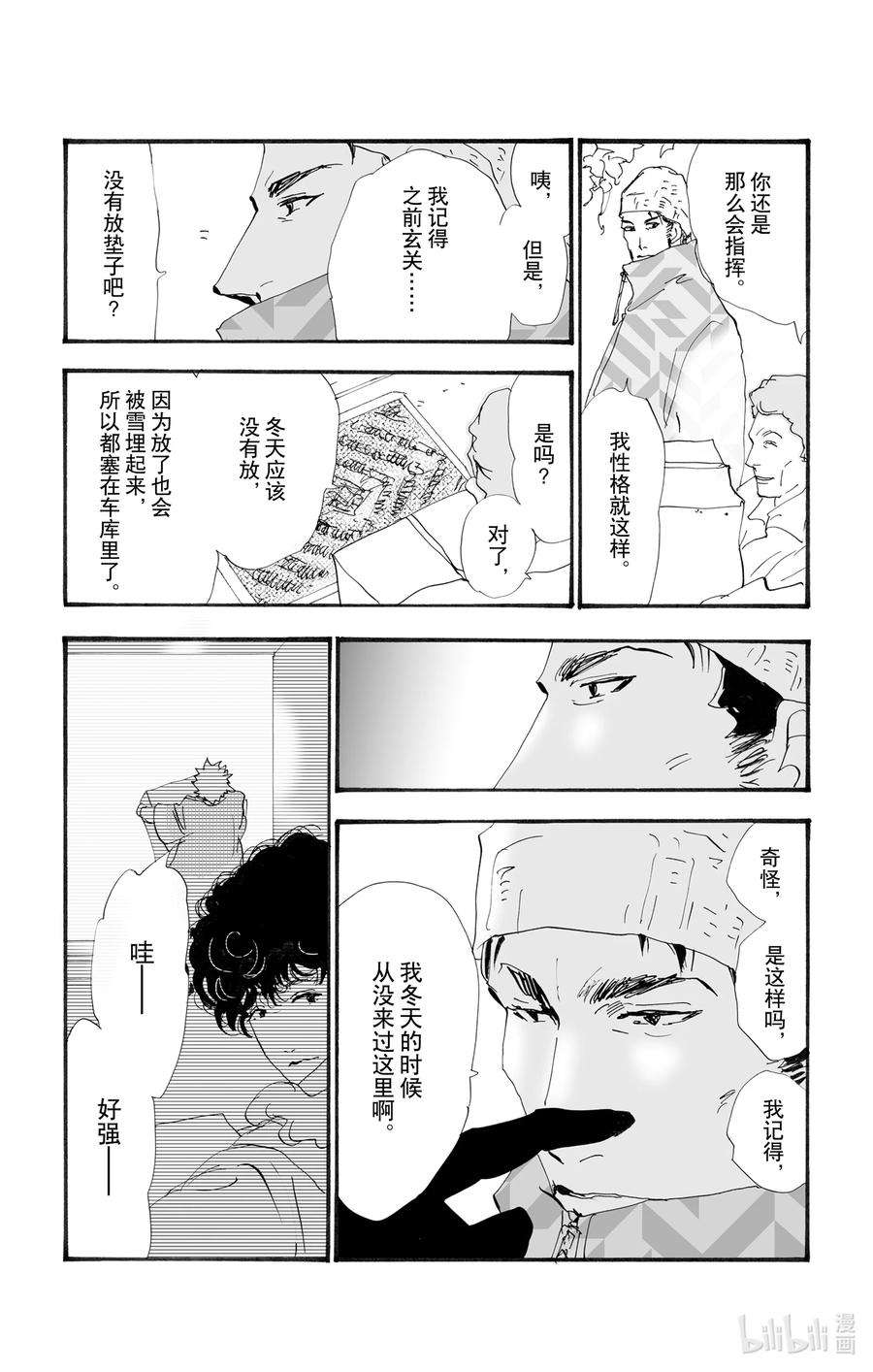 勿言推理漫画,10 暴风雨中的常青藤之家 27图