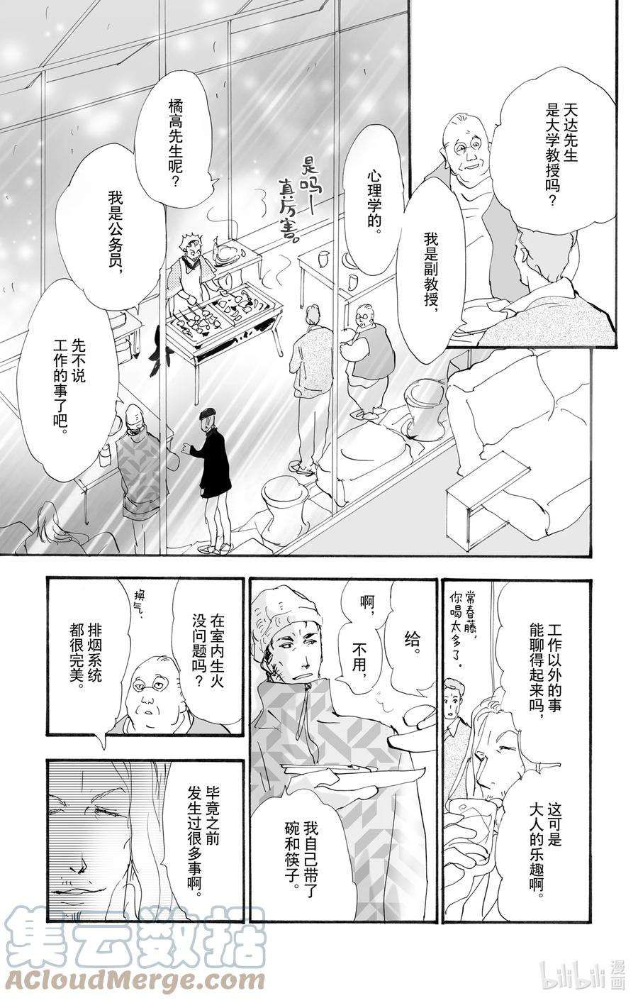 勿言推理漫画,10 暴风雨中的常青藤之家 40图