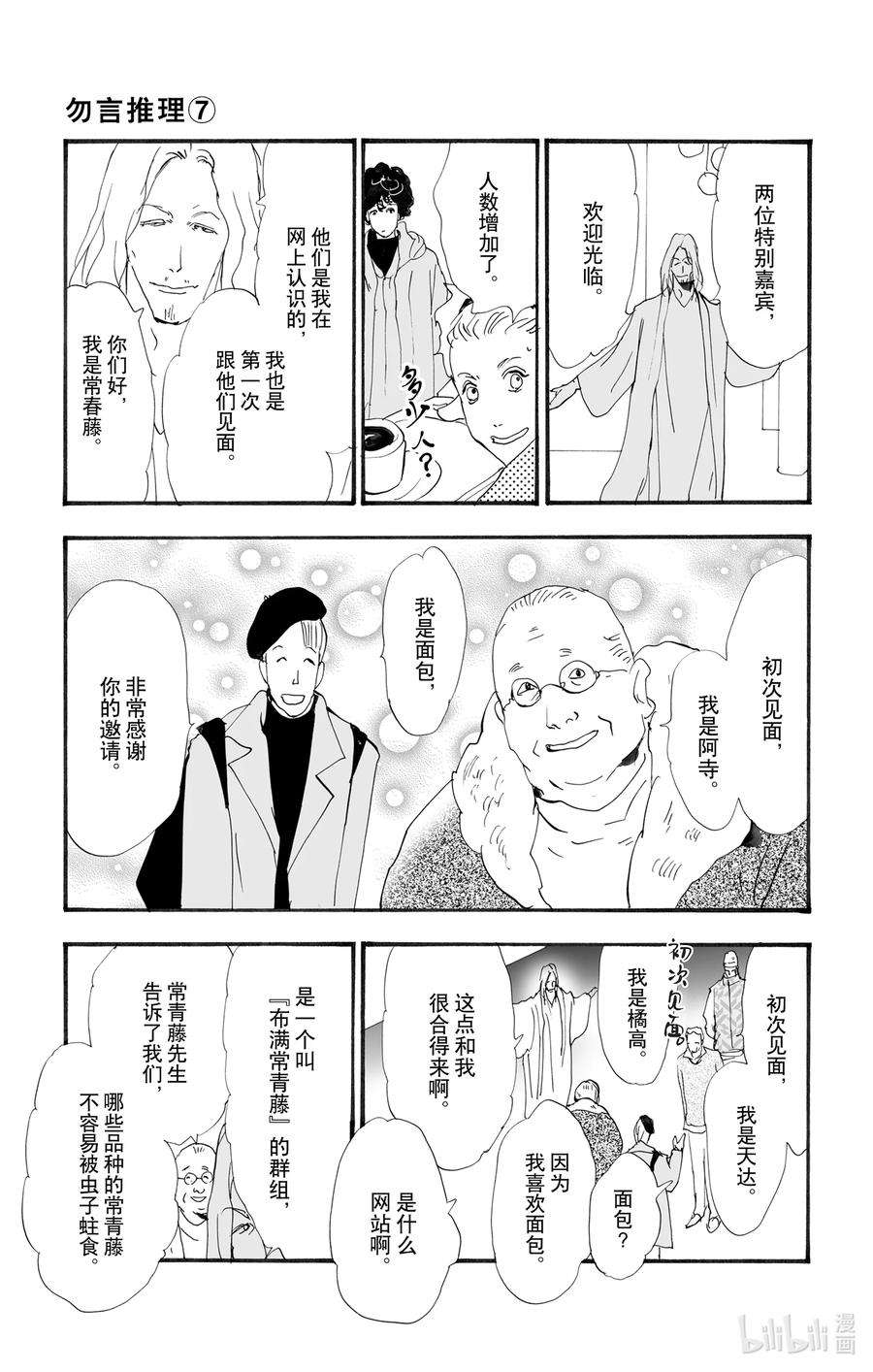 勿言推理漫画,10 暴风雨中的常青藤之家 32图