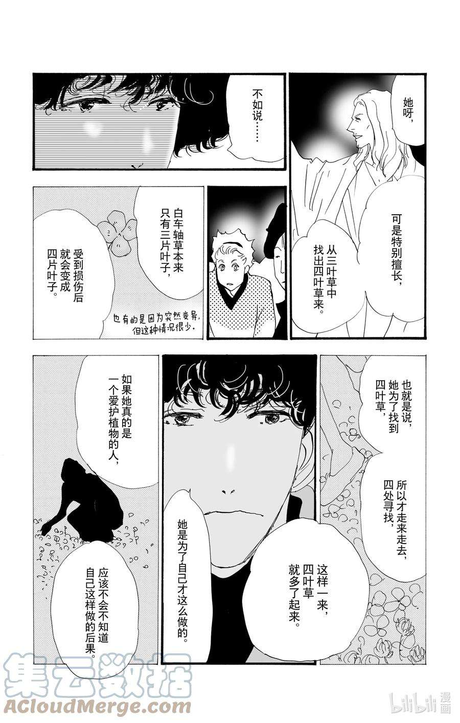 勿言推理漫画,10 暴风雨中的常青藤之家 55图