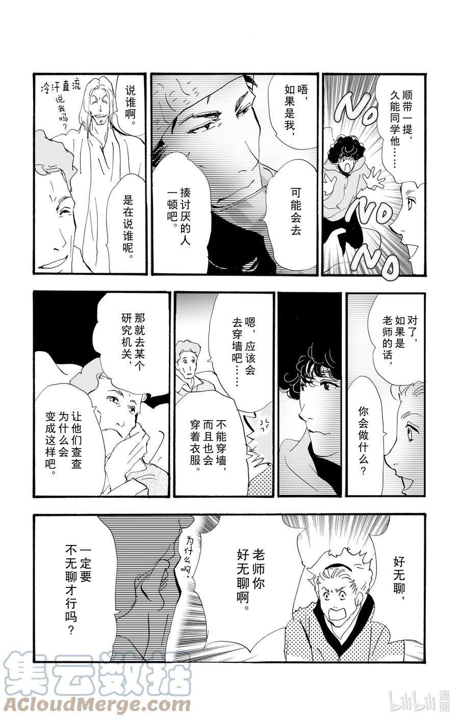 勿言推理漫画,10 暴风雨中的常青藤之家 49图