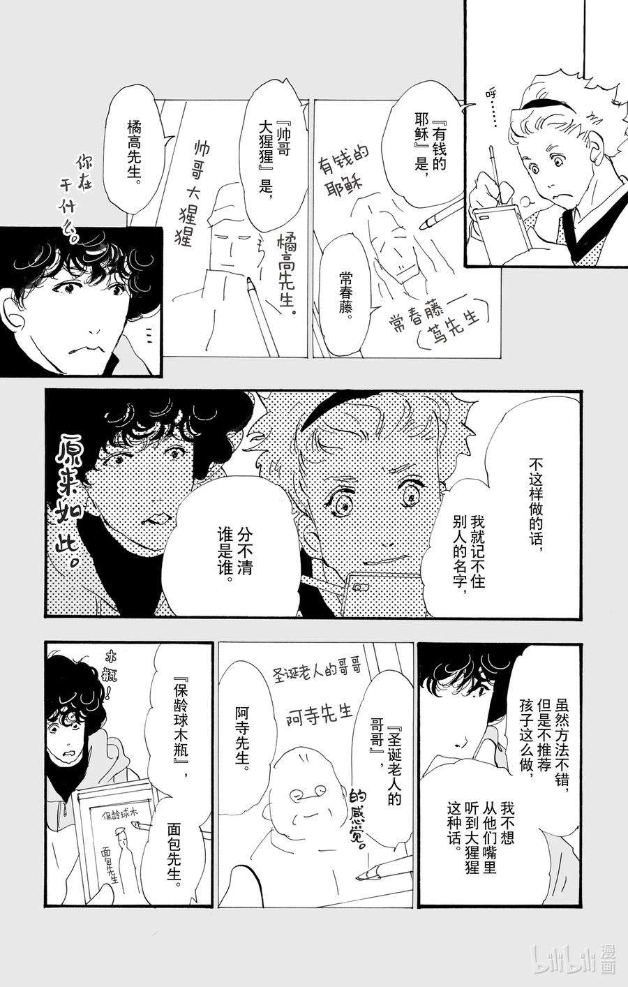 勿言推理漫画,10 暴风雨中的常青藤之家 41图