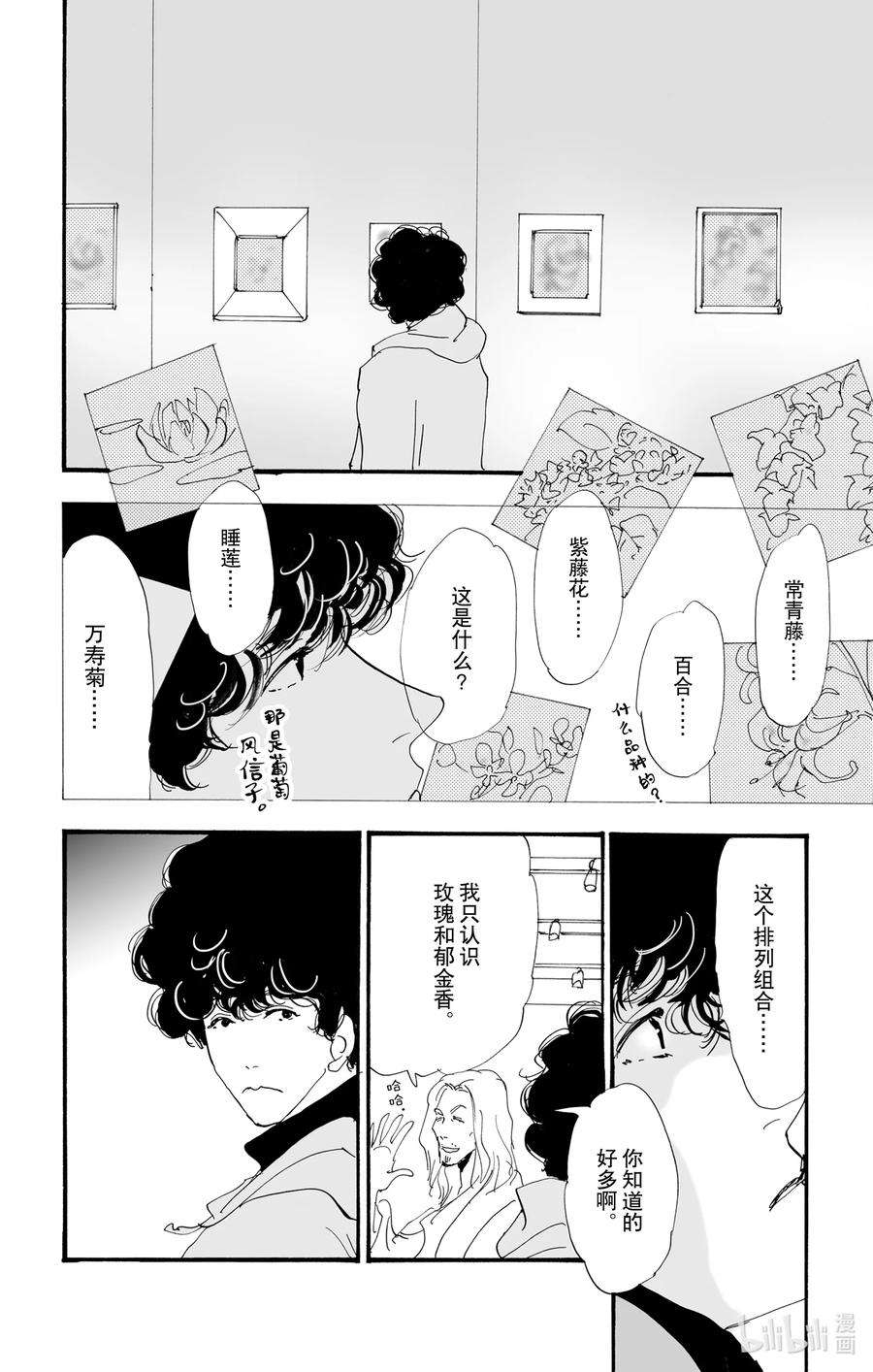 勿言推理漫画,10 暴风雨中的常青藤之家 57图