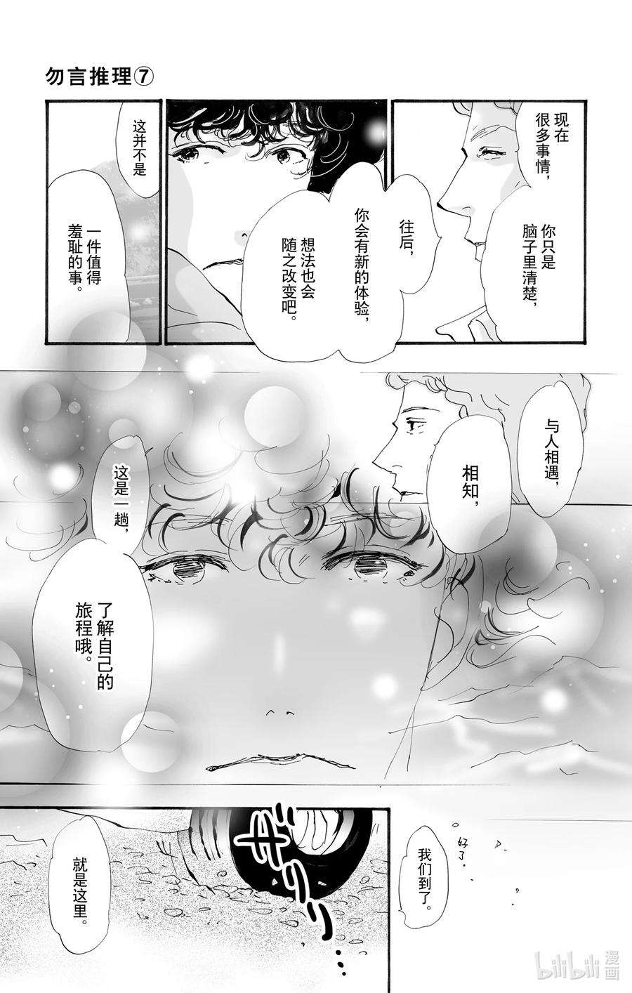 勿言推理漫画,10 暴风雨中的常青藤之家 18图