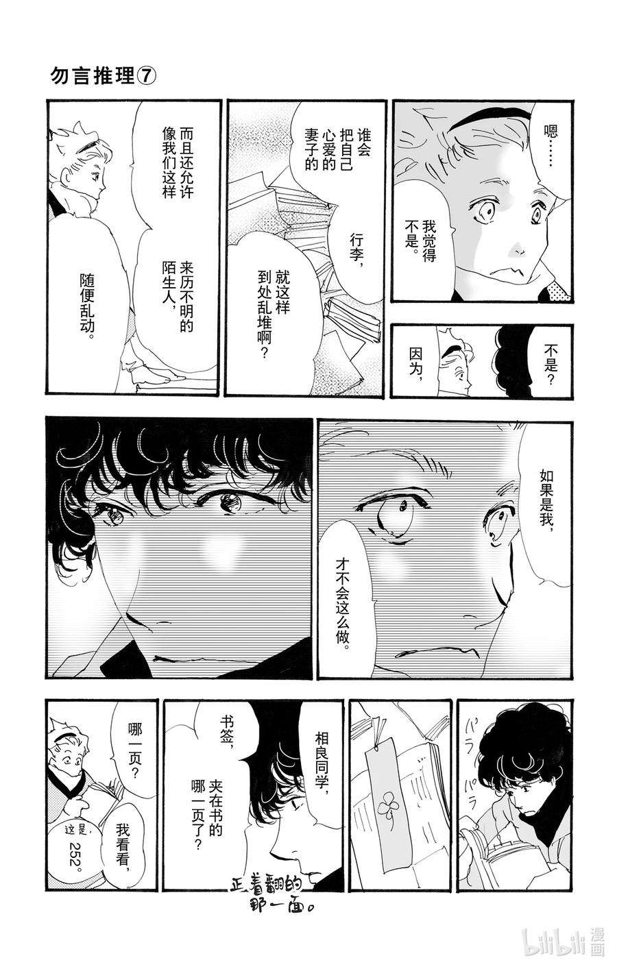 勿言推理漫画,10 暴风雨中的常青藤之家 62图