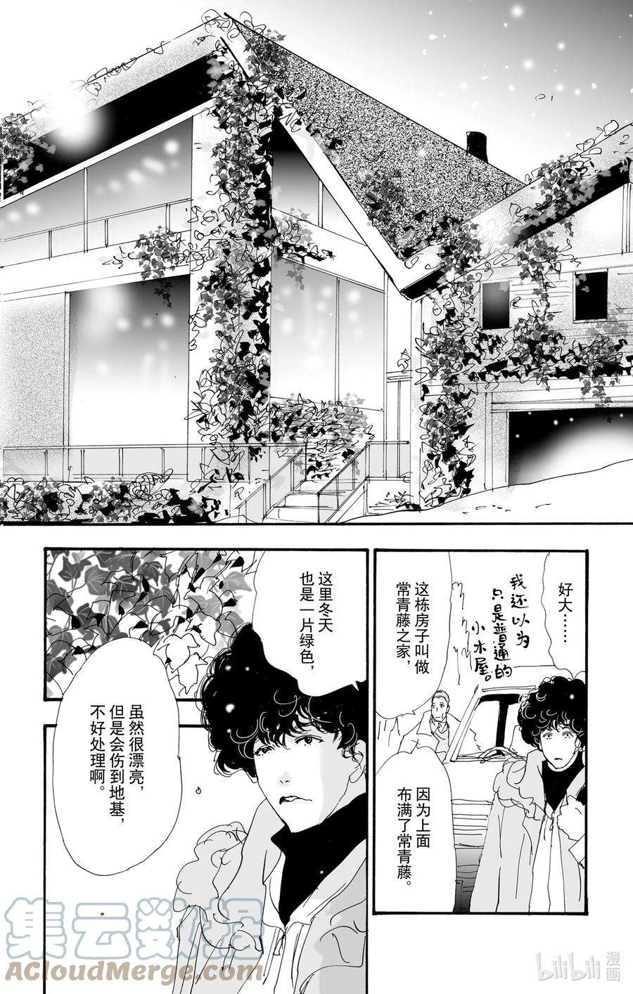 勿言推理漫画,10 暴风雨中的常青藤之家 19图