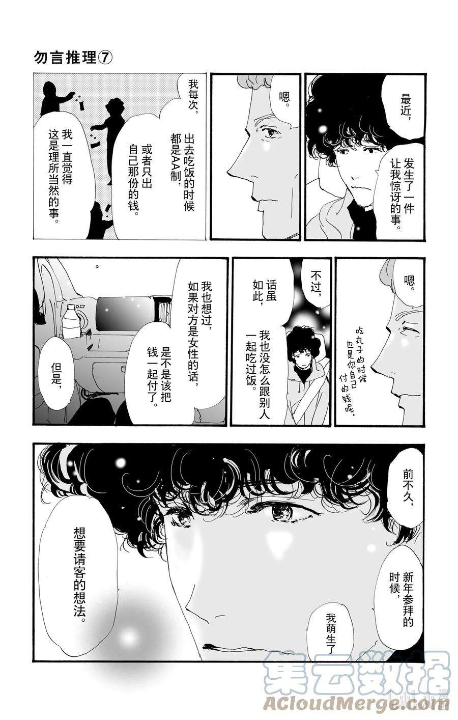 勿言推理漫画,10 暴风雨中的常青藤之家 16图