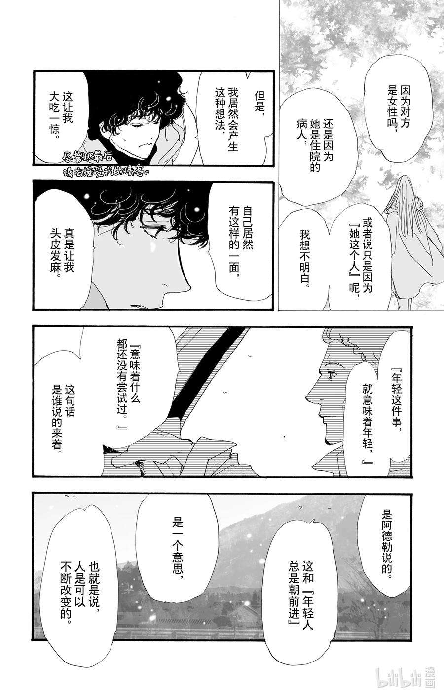 勿言推理漫画,10 暴风雨中的常青藤之家 17图