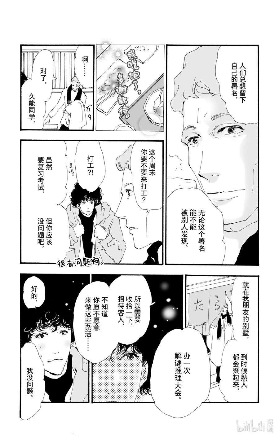 勿言推理漫画,10 暴风雨中的常青藤之家 11图