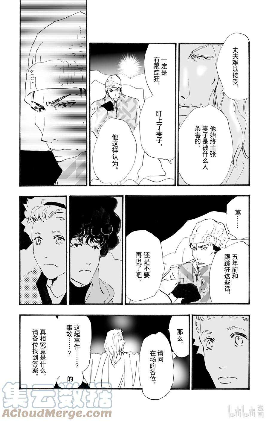 勿言推理漫画,10 暴风雨中的常青藤之家 52图