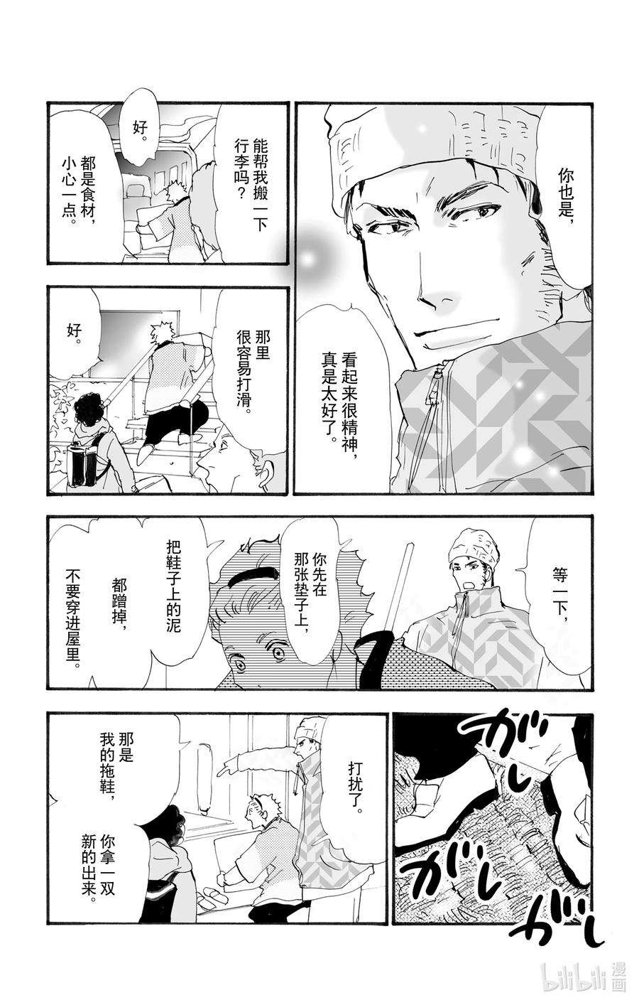 勿言推理漫画,10 暴风雨中的常青藤之家 26图