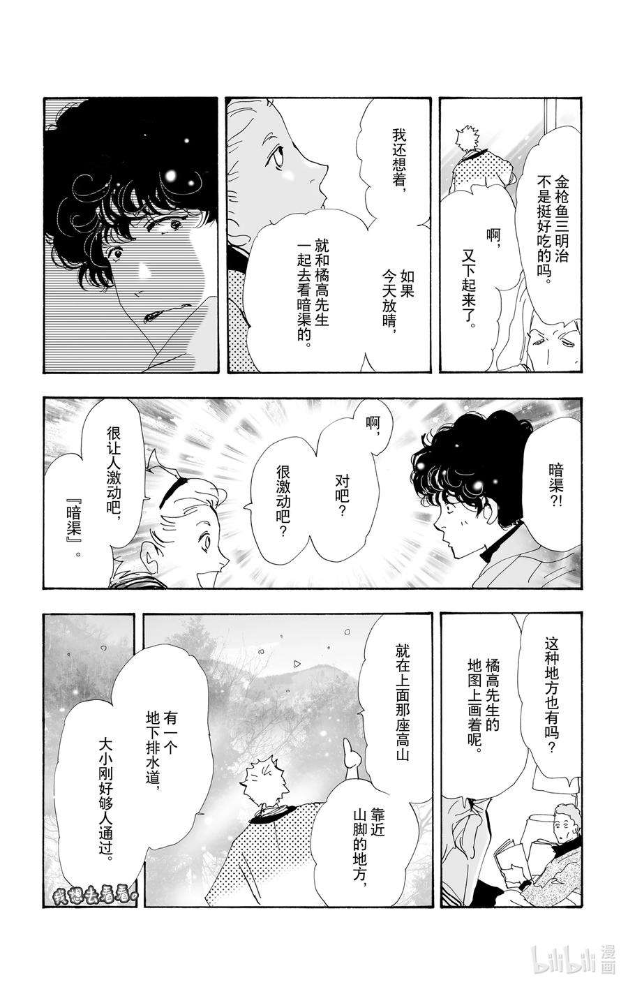 勿言推理在线观看日剧完整版免费漫画,10-2 只是谎言而已 54图