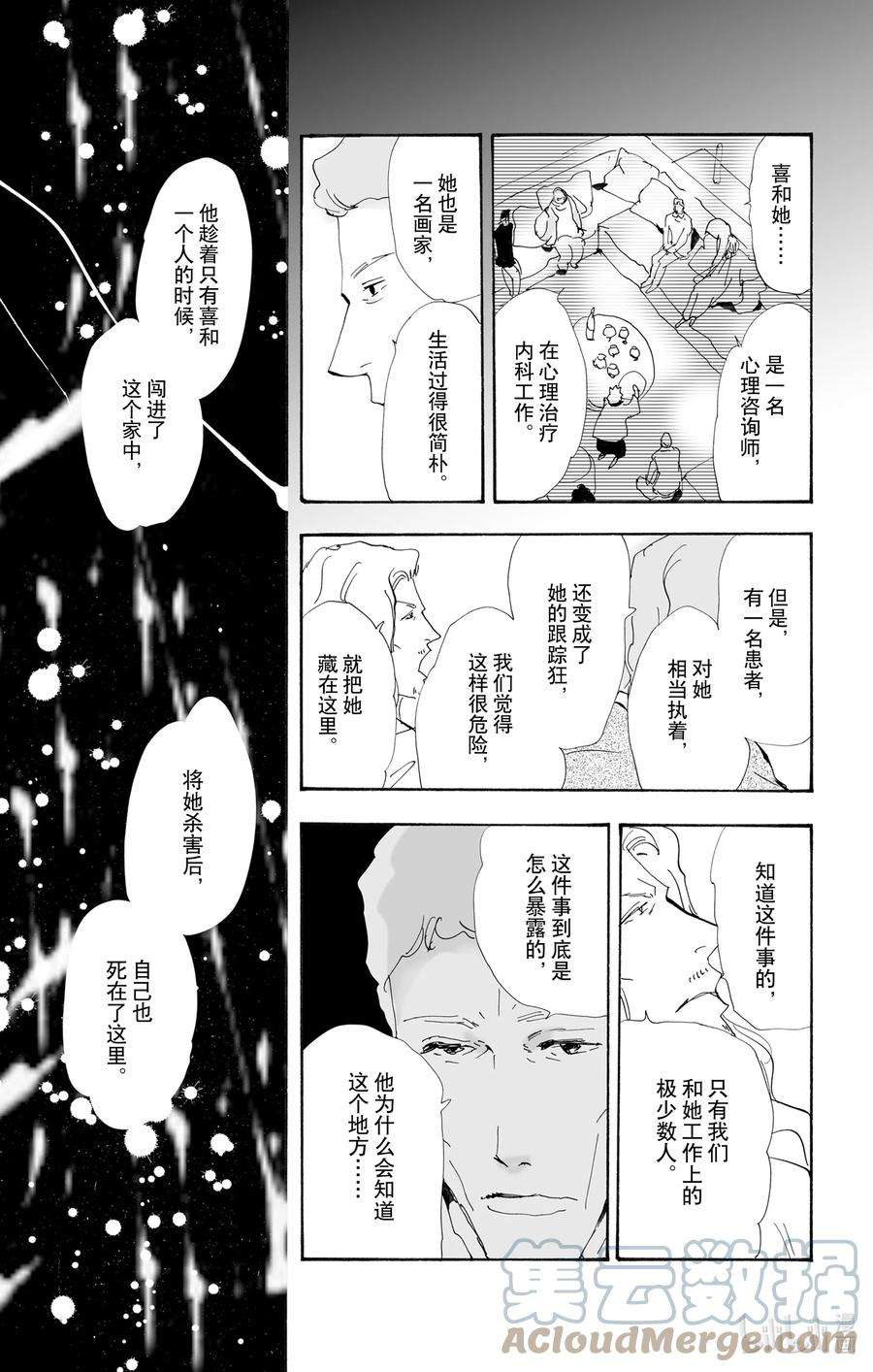 勿言推理在线观看日剧完整版免费漫画,10-2 只是谎言而已 19图