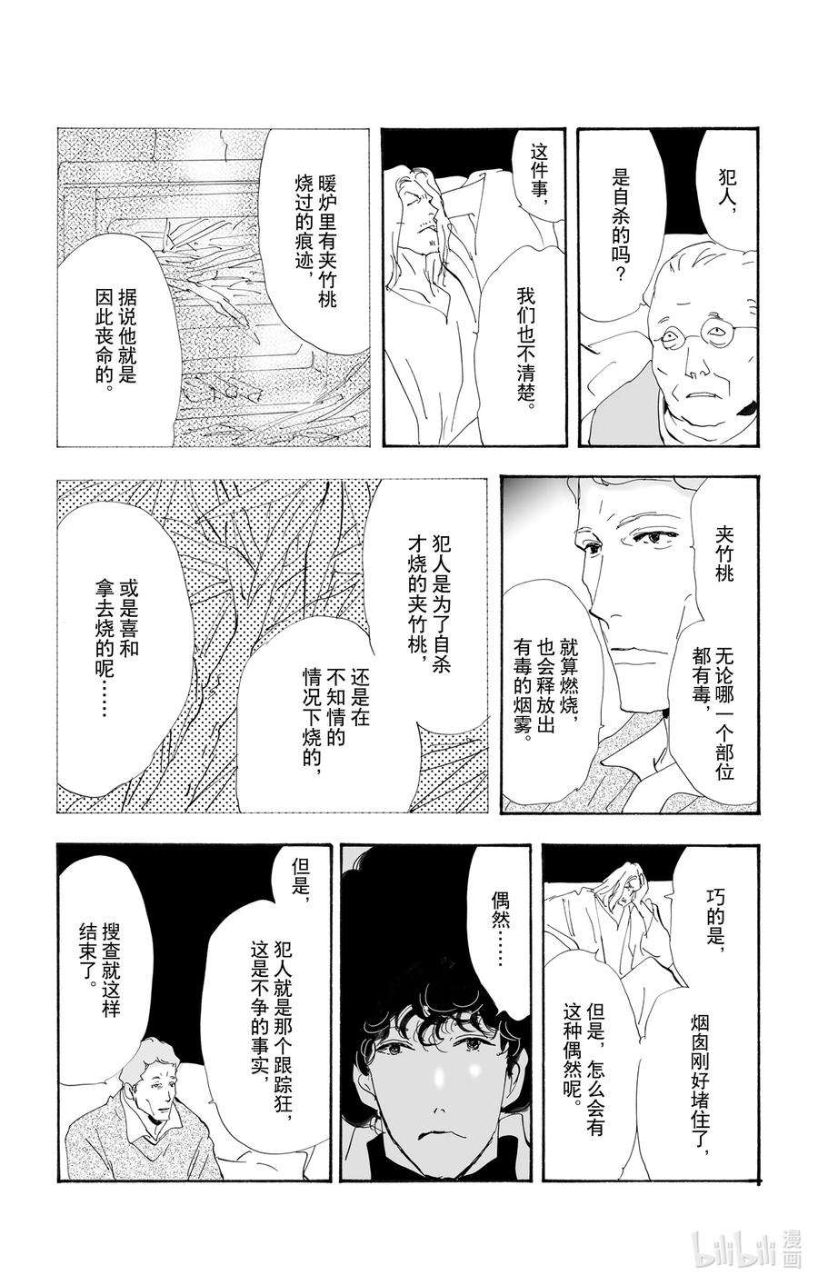 勿言推理在线观看日剧完整版免费漫画,10-2 只是谎言而已 20图