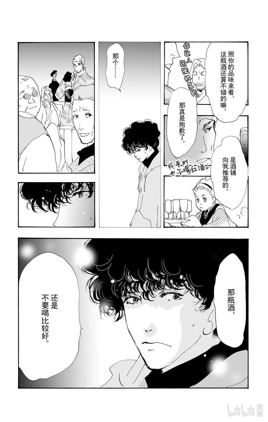 勿言推理在线观看日剧完整版免费漫画,10-2 只是谎言而已 60图