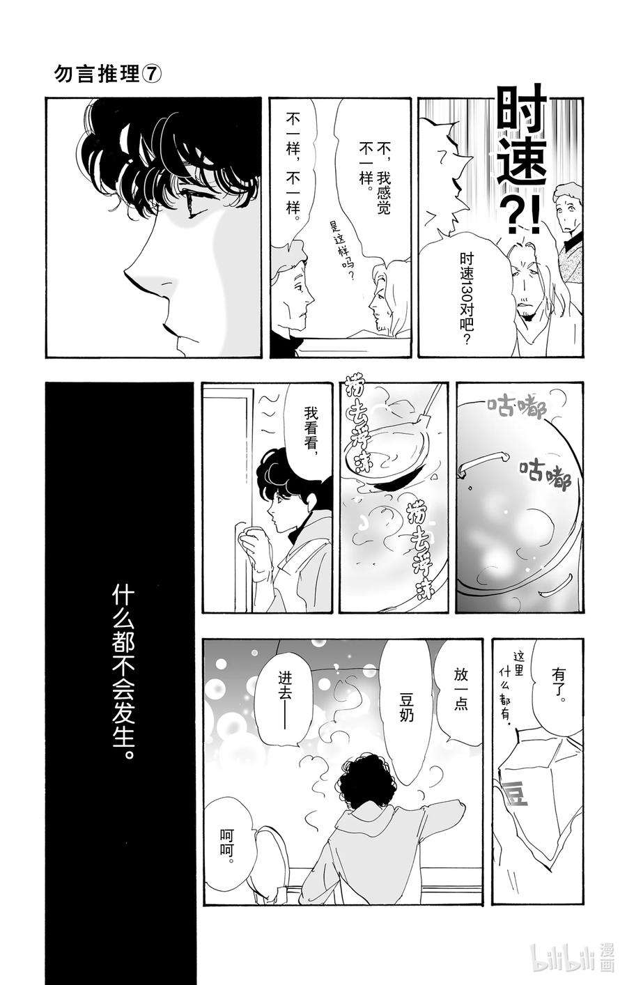 勿言推理在线观看日剧完整版免费漫画,10-2 只是谎言而已 53图