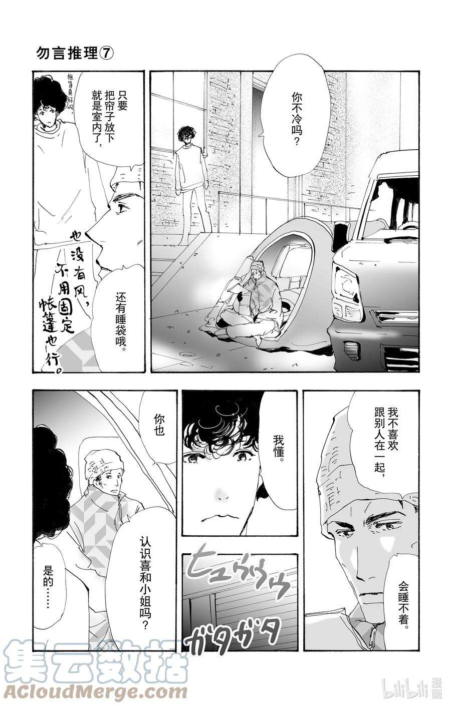 勿言推理在线观看日剧完整版免费漫画,10-2 只是谎言而已 25图