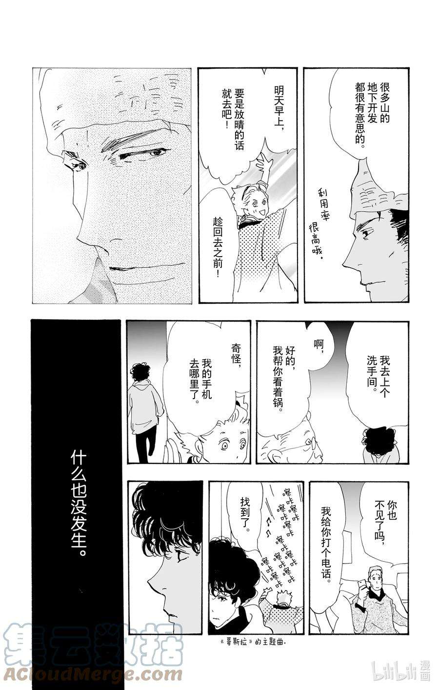 勿言推理在线观看日剧完整版免费漫画,10-2 只是谎言而已 55图