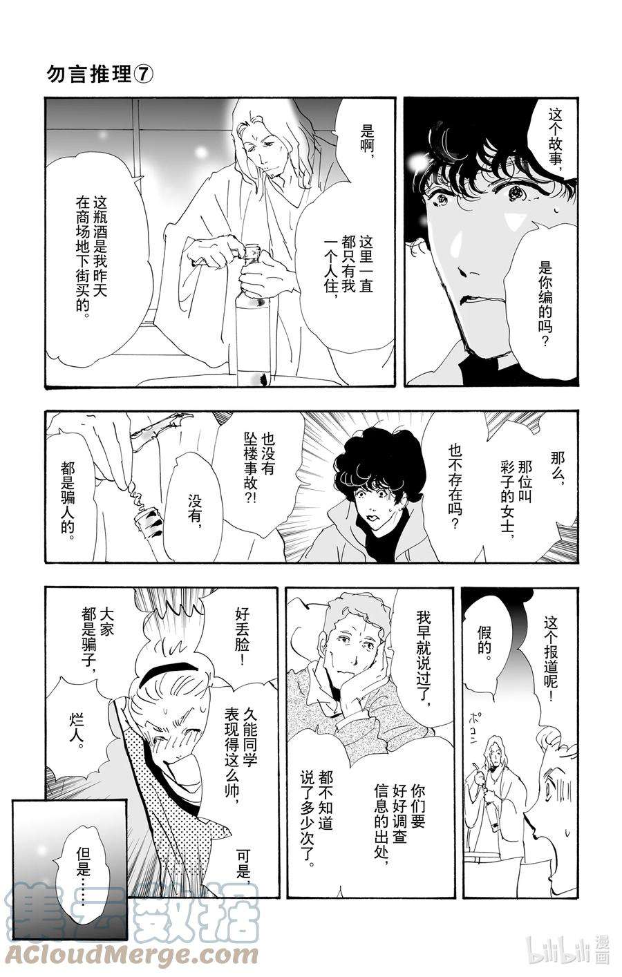 勿言推理在线观看日剧完整版免费漫画,10-2 只是谎言而已 13图