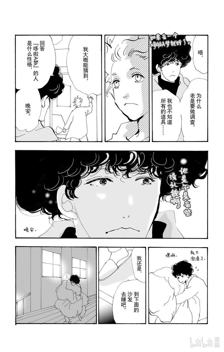 勿言推理在线观看日剧完整版免费漫画,10-2 只是谎言而已 24图