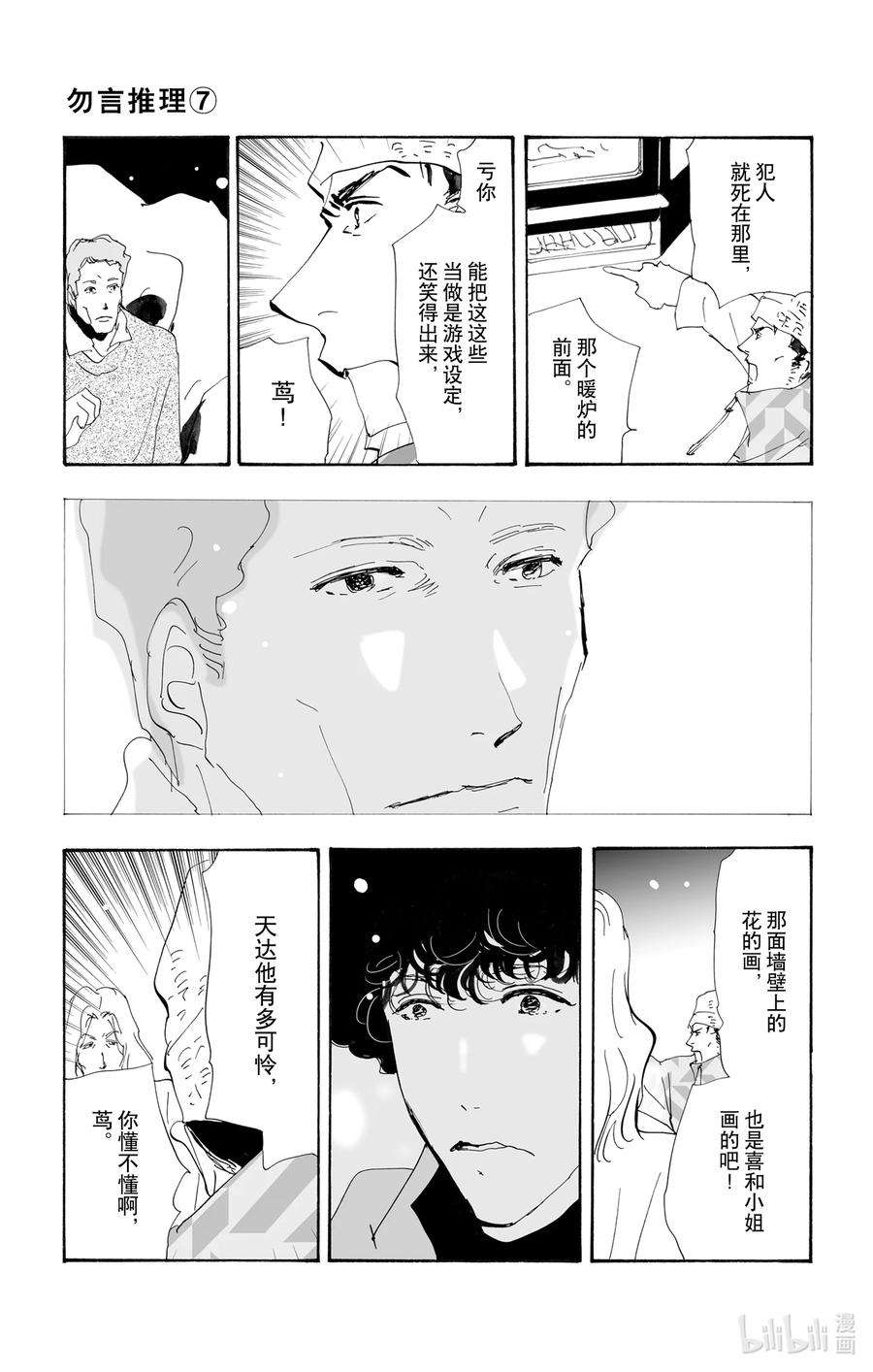 勿言推理在线观看日剧完整版免费漫画,10-2 只是谎言而已 17图