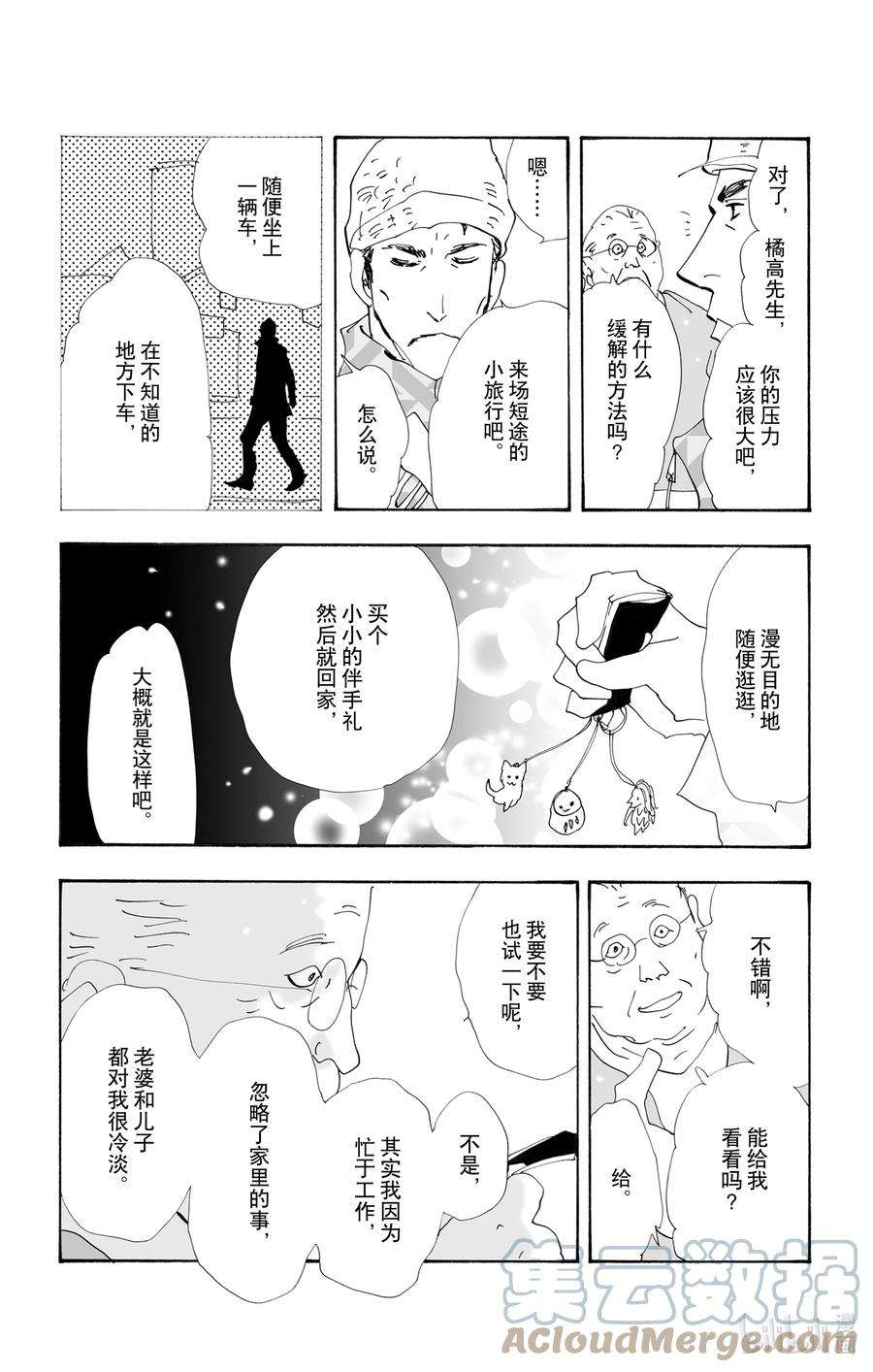 勿言推理在线观看日剧完整版免费漫画,10-2 只是谎言而已 40图