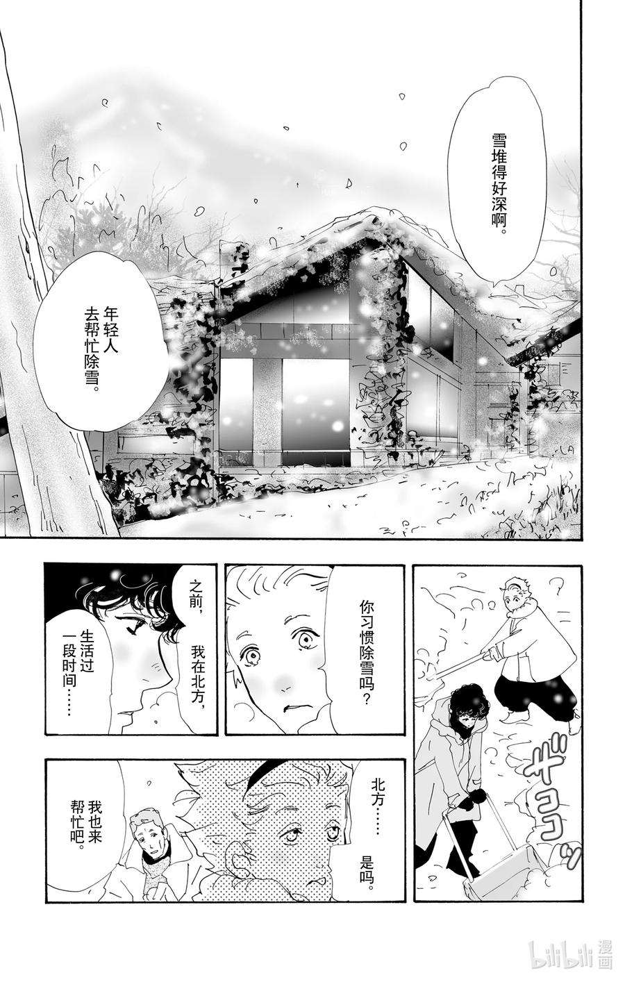 勿言推理在线观看日剧完整版免费漫画,10-2 只是谎言而已 35图