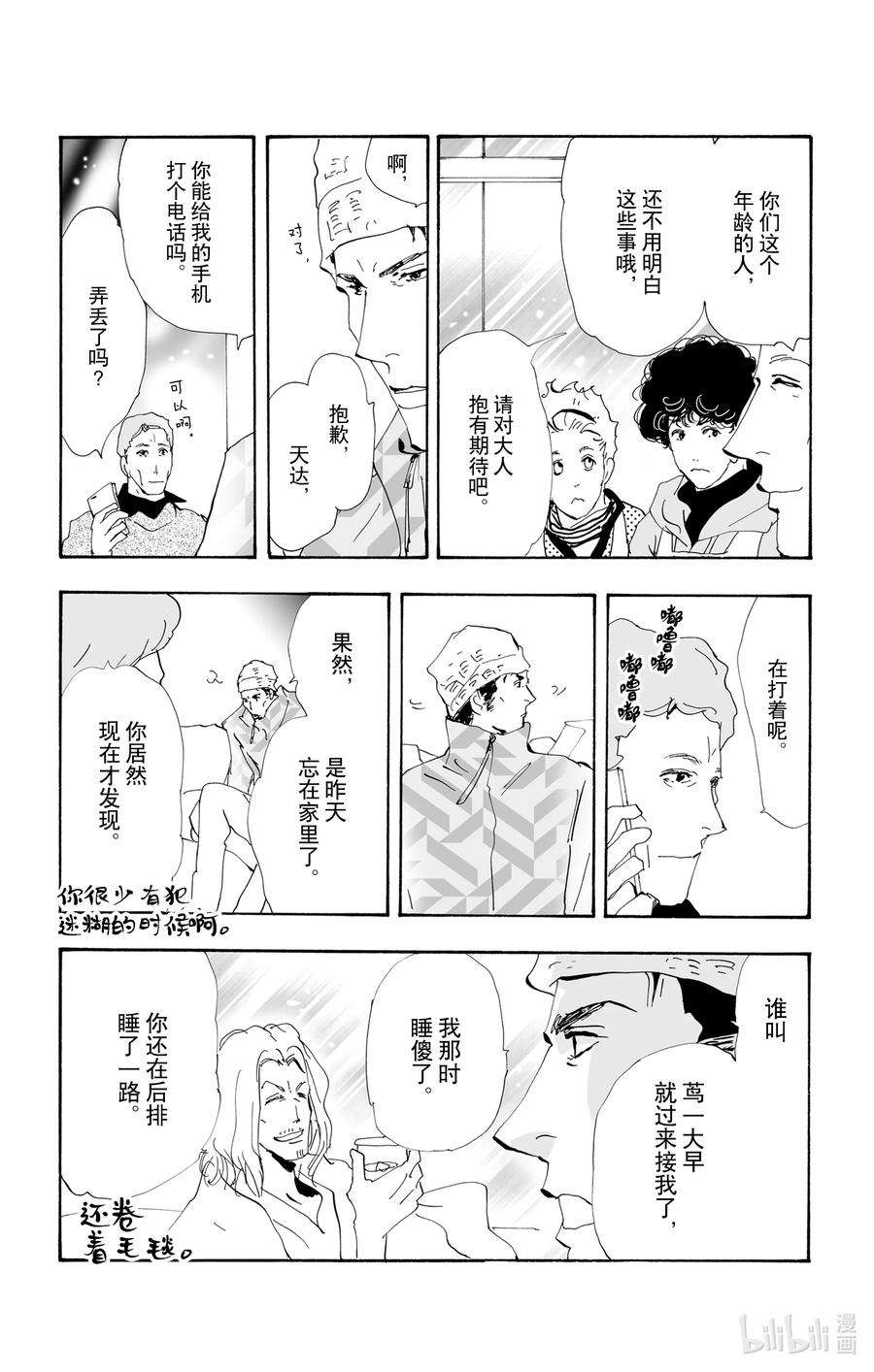 勿言推理在线观看日剧完整版免费漫画,10-2 只是谎言而已 42图