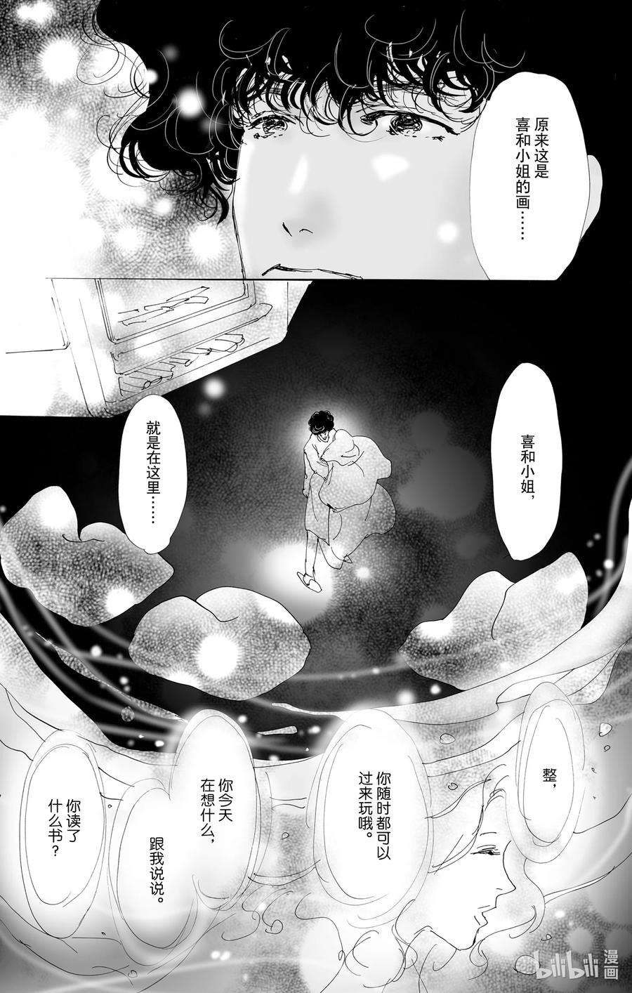 勿言推理在线观看日剧完整版免费漫画,10-2 只是谎言而已 29图