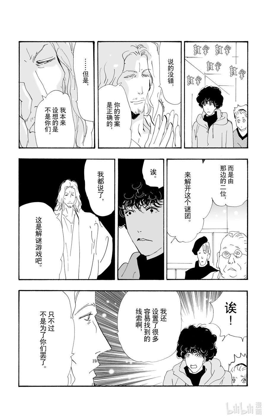 勿言推理在线观看日剧完整版免费漫画,10-2 只是谎言而已 12图