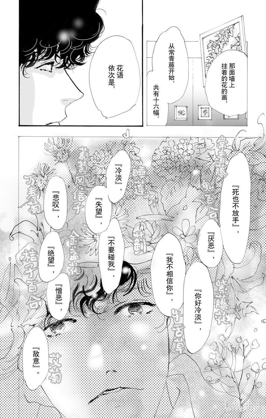 勿言推理在线观看日剧完整版免费漫画,10-2 只是谎言而已 8图