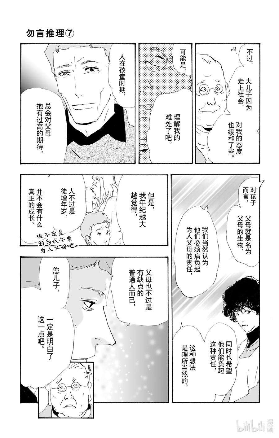 勿言推理在线观看日剧完整版免费漫画,10-2 只是谎言而已 41图