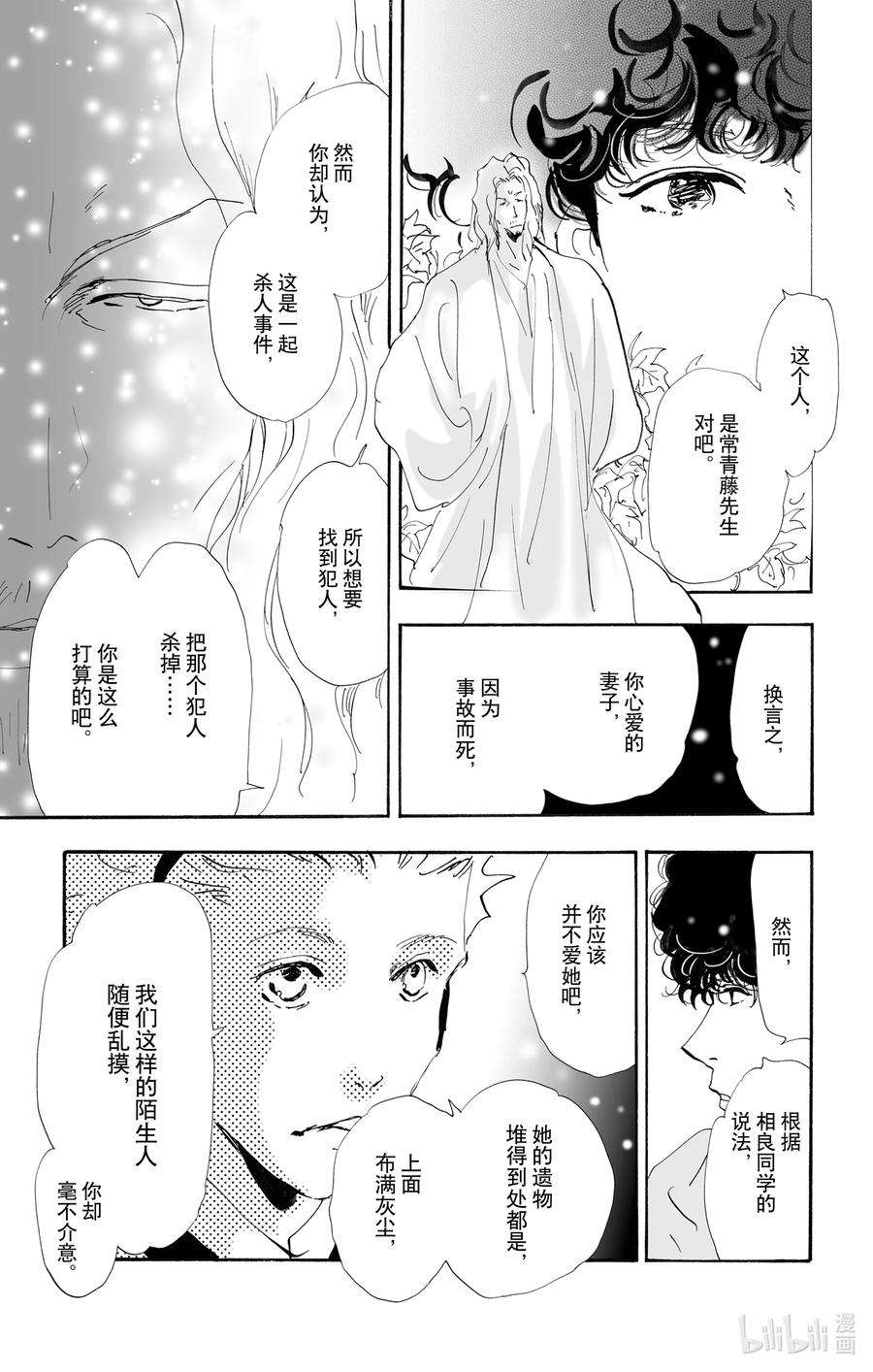 勿言推理在线观看日剧完整版免费漫画,10-2 只是谎言而已 5图