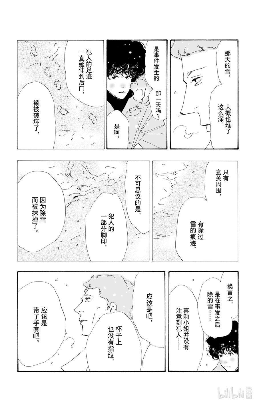 勿言推理在线观看日剧完整版免费漫画,10-2 只是谎言而已 36图