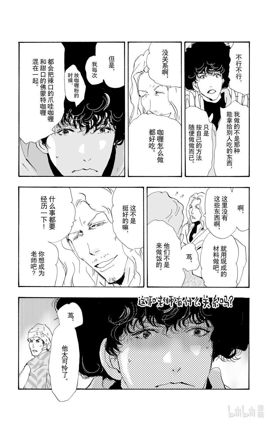 勿言推理在线观看日剧完整版免费漫画,10-2 只是谎言而已 44图