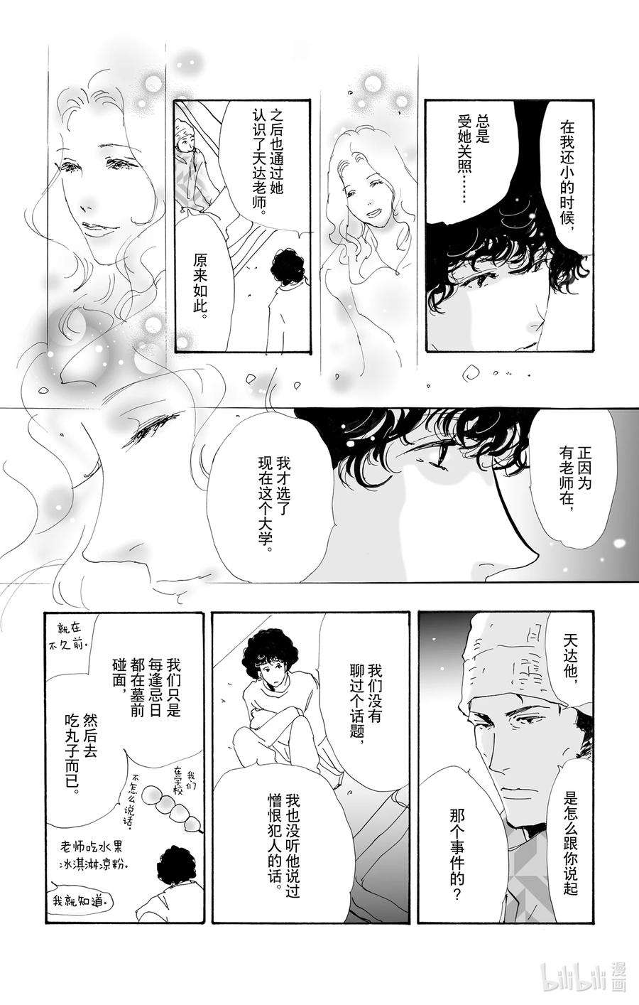 勿言推理在线观看日剧完整版免费漫画,10-2 只是谎言而已 26图