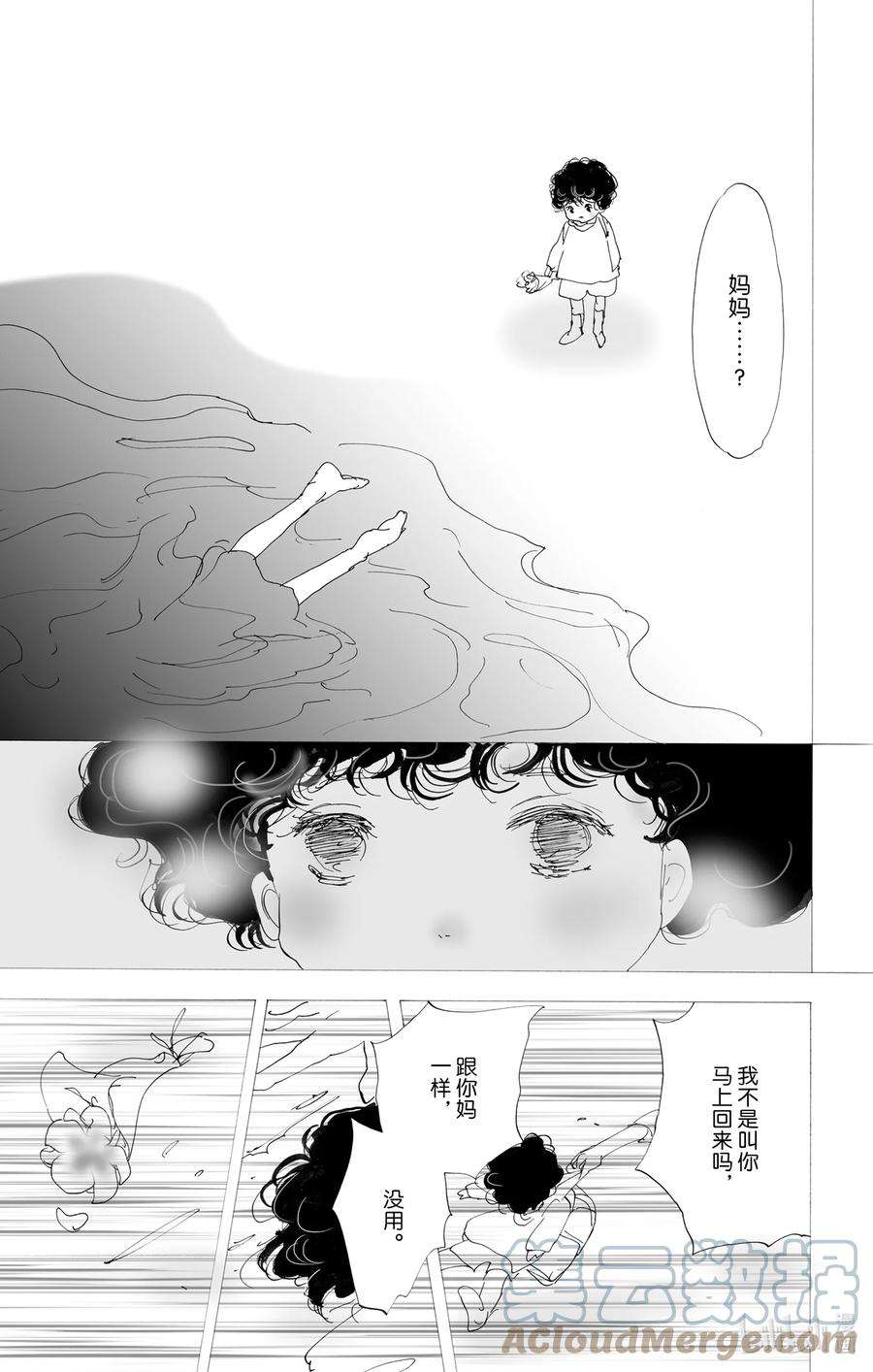 勿言推理在线观看日剧完整版免费漫画,10-2 只是谎言而已 31图